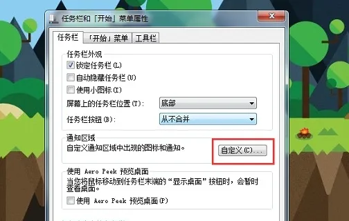 Win7系统任务栏平铺怎么设置 Win7