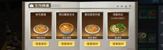 黎明觉醒番茄蔬菜拌面怎么做 黎明觉醒番茄蔬菜拌面怎么制作