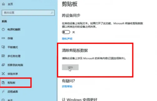 Win10如何清除剪切板数据 Win10清