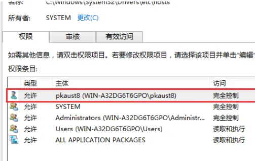 Win10修改hosts文件无法保存怎么解