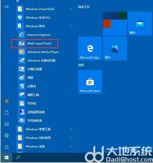 win10数学输入面板怎么打开 win10