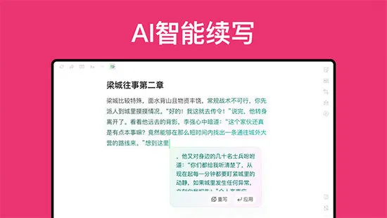 火龙果写作网页版登录入口 火龙果写作网页版网站入口