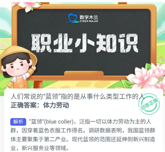 蚂蚁新村今日答案最新4.10 蚂蚁新村小课堂今日答案最新4月10日