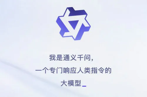 通义千问怎么用 通义千问使用方法