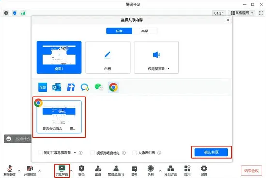 腾讯会议怎么共享屏幕 腾讯会议共