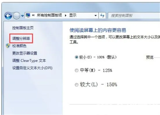 win7屏幕刷新率如何更改 win7屏幕