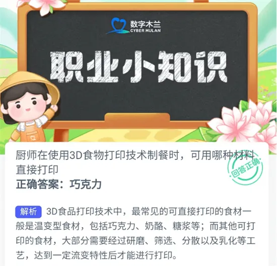 蚂蚁新村今日答案最新4.18 蚂蚁新村小课堂今日答案最新4月18日