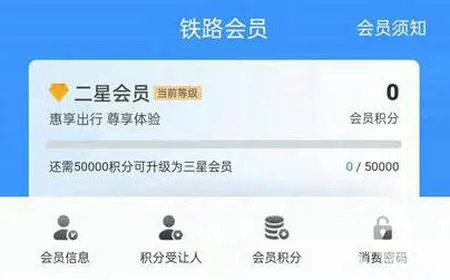 铁路12306积分兑换比例是多少 12306积分兑换比例一览