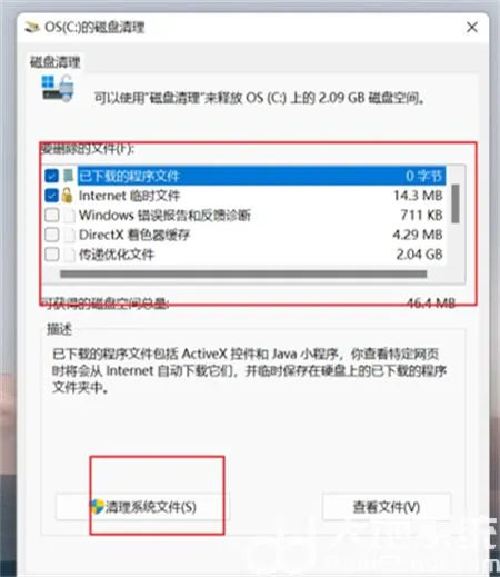 win11c盘变红满了怎么清理 win11c盘变红满了清理方法介绍