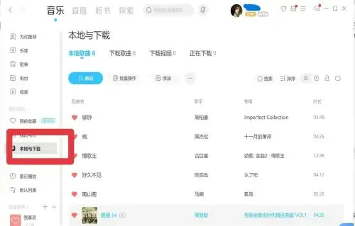 酷狗音乐怎么转换mp3格式 酷狗音乐转换mp3格式教程