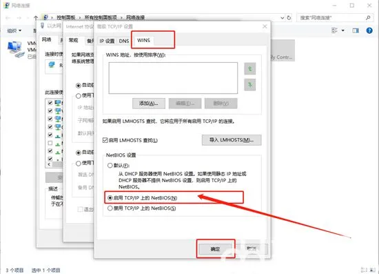 win10系统netbios协议怎么启用 win