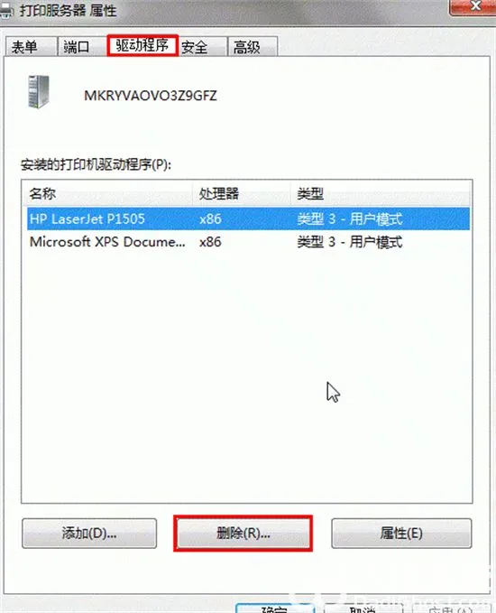 win7系统卸载不了打印机驱动怎么办 win7系统卸载不了打印机驱动解决方法