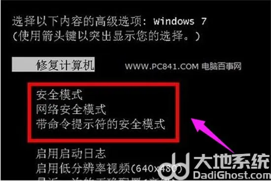 win7电脑如何进入安全模式 win7电