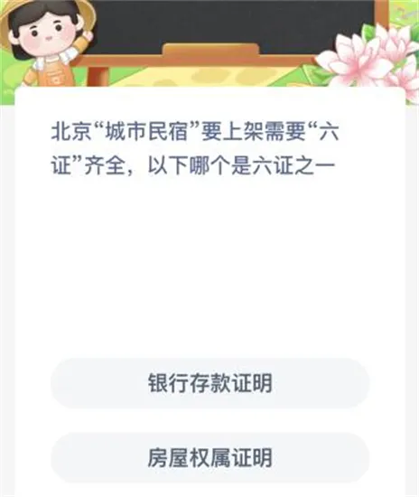 蚂蚁新村今日答案最新5.5 蚂蚁新村小课堂今日答案最新5月5日