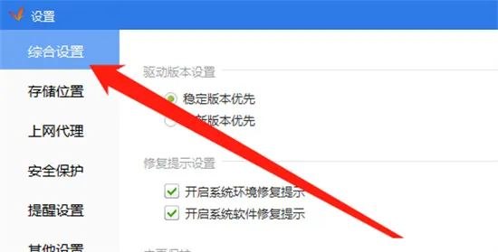 win10系统驱动精灵总是弹出修复提