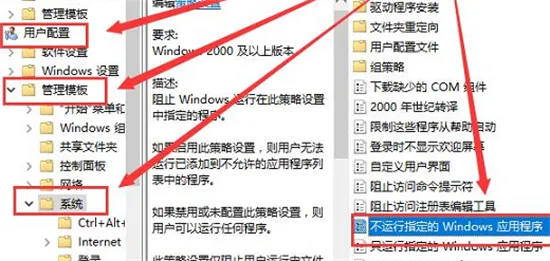 win10组策略阻止了这个程序怎么办 