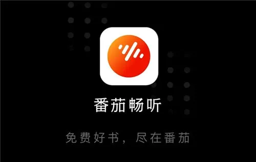 番茄畅听怎么切换声音 番茄畅听声音怎么切换