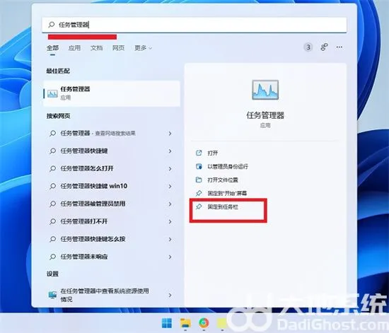 win11任务管理器怎么固定到任务栏 