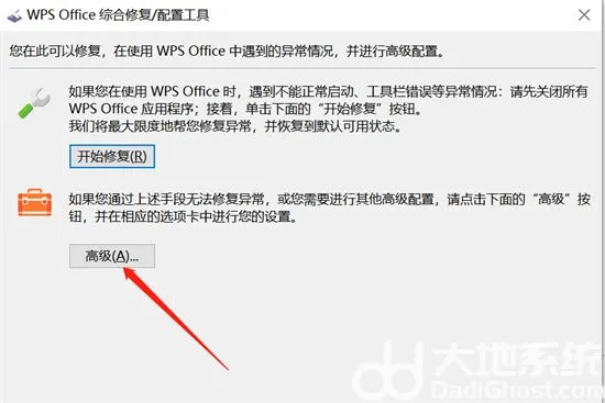 win10系统如何取消wps的默认打开方