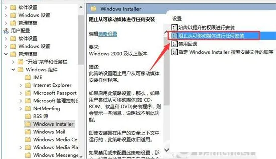 win10系统策略禁止这个安装程序怎