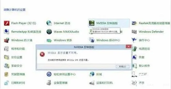 nvidia控制面板找不到了怎么办 nvi