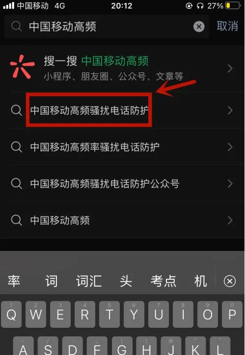 中国移动怎么关闭骚扰电话防护 中
