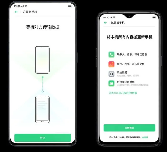 换新手机数据如何转移到安卓 OPPO