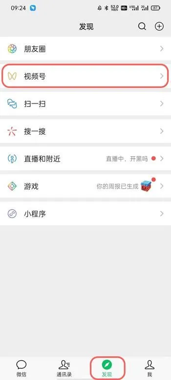 微信视频号怎么开启 微信视频号开