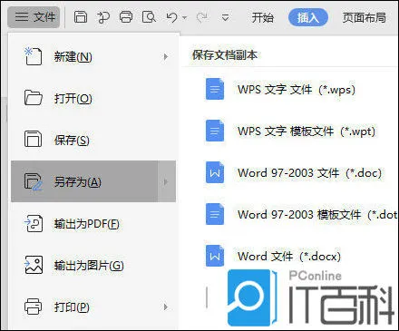 WPSWord表格如何转换成Excel表格【