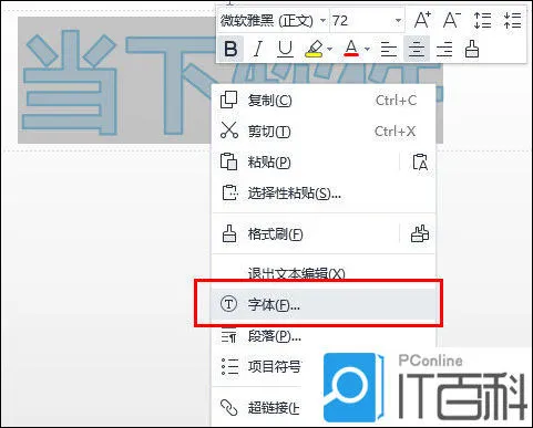 WPS演示怎么调整字间距 WPS演示调