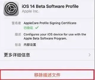 ios14描述文件删了会有什么影响 io