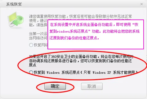 360安全卫士的系统恢复功能如何使用