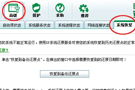 360安全卫士的系统恢复功能如何使