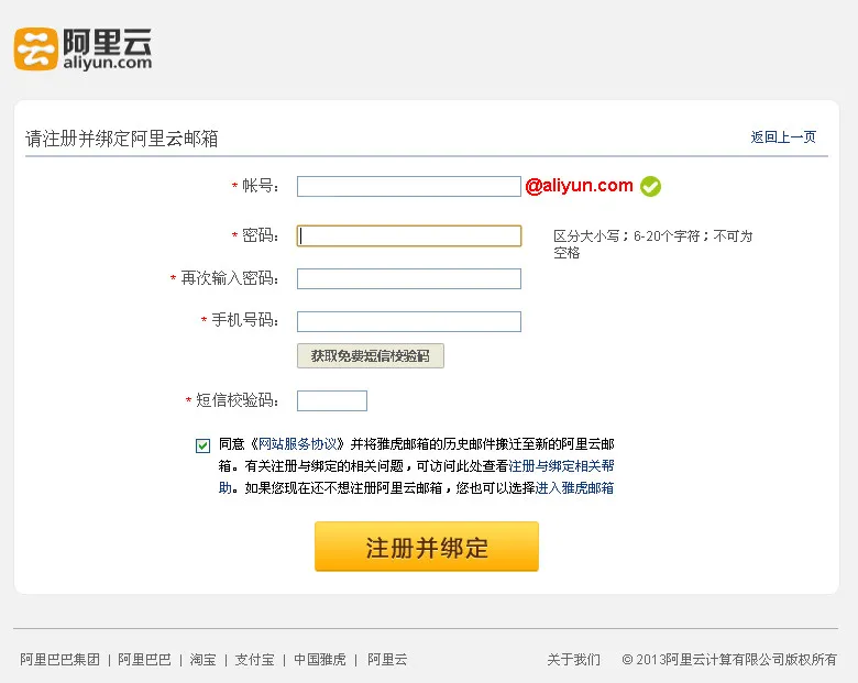 阿里云邮箱如何注册并绑定
