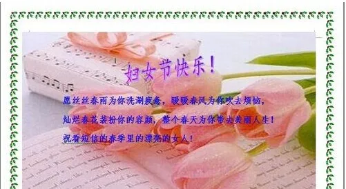 如何通过Word制作电子贺卡