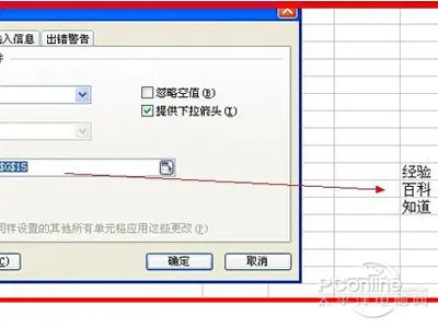 excel下拉菜单怎么做：在设置来源的时候还可以点击来运设置选择范围