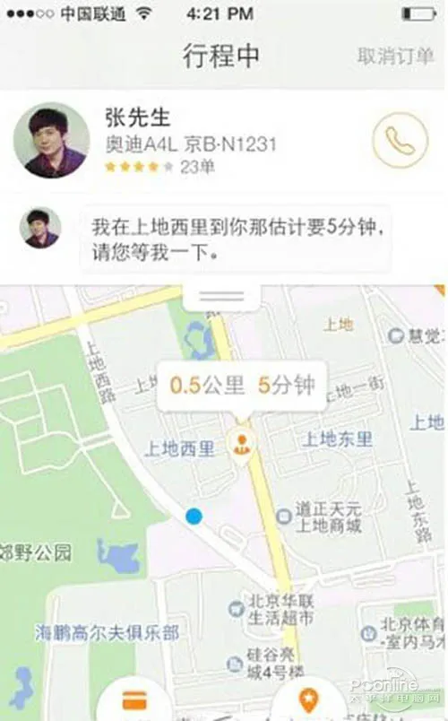 【滴滴拼车是什么】然后选择立即拼车即可