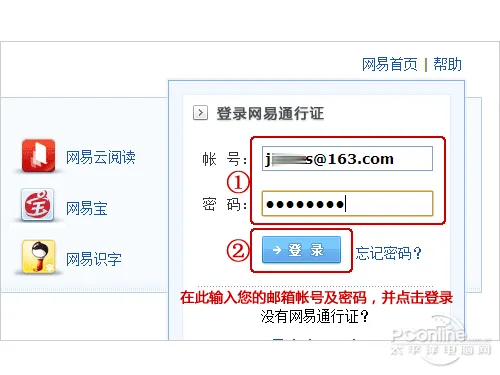 【网易163邮箱】输入邮箱帐号和密码