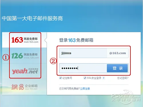 【网易163邮箱登陆】选择对应邮箱域名并输入邮箱帐号