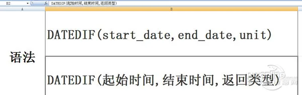 datedif函数使用方法