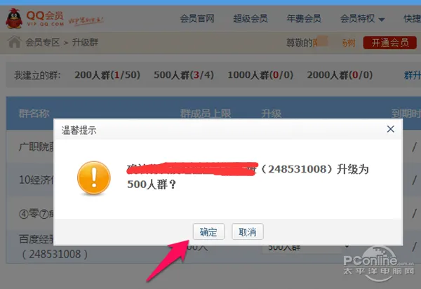 qq群升级