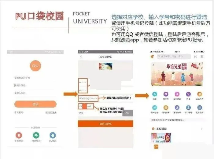 pu口袋校园怎么注册登录 pu口袋校