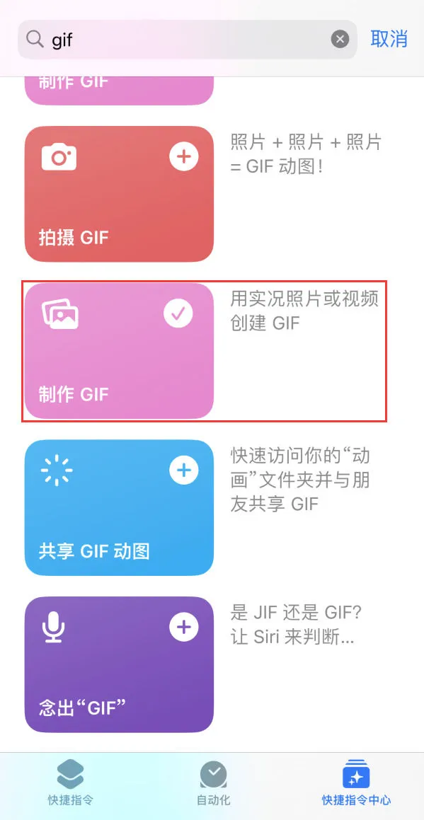 怎么在 iPhone 上将视频制作成 GIF 图片【详解】