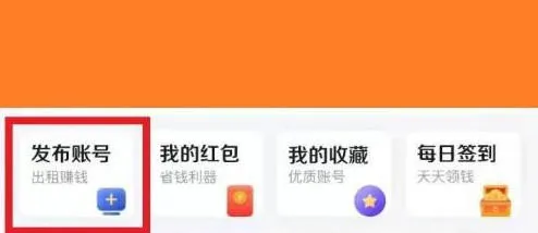 U号租怎么发布王者游戏账号 U号租