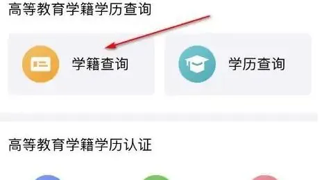 学信网app怎么查学籍 学信网app查学籍方法【详解】