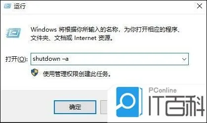 电脑定时关机怎么取消 win10自动关机取消方法【详解】