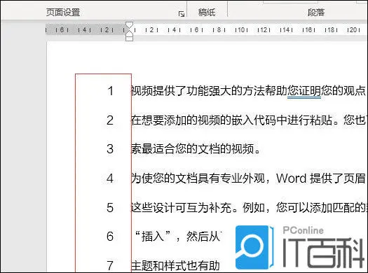 Word2021怎么显示行号 Word2021显示行号操作方法【教程】