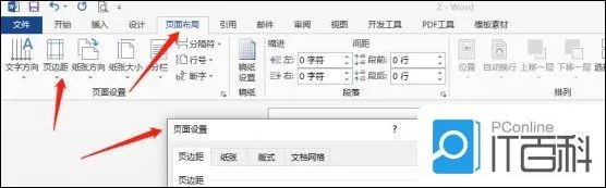 如何用Word文档制作海报 海报的制