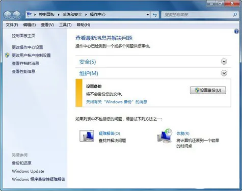 Win7系统安全体系是什么