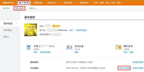支付宝如何修改支付密码
